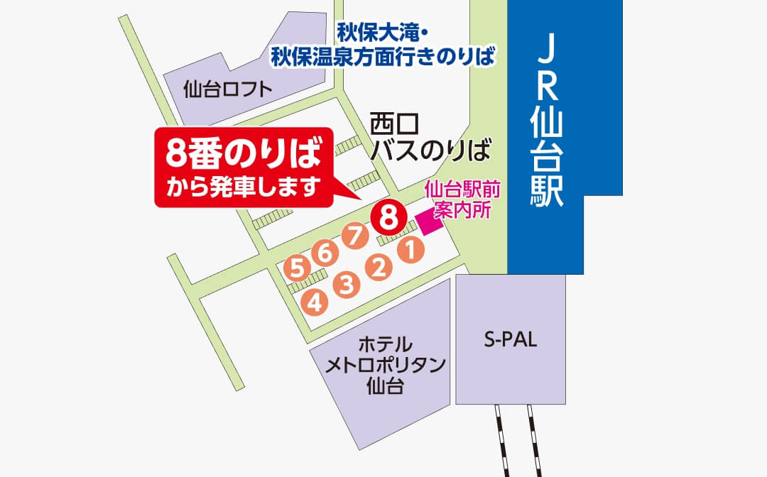 8番のりばから発車します