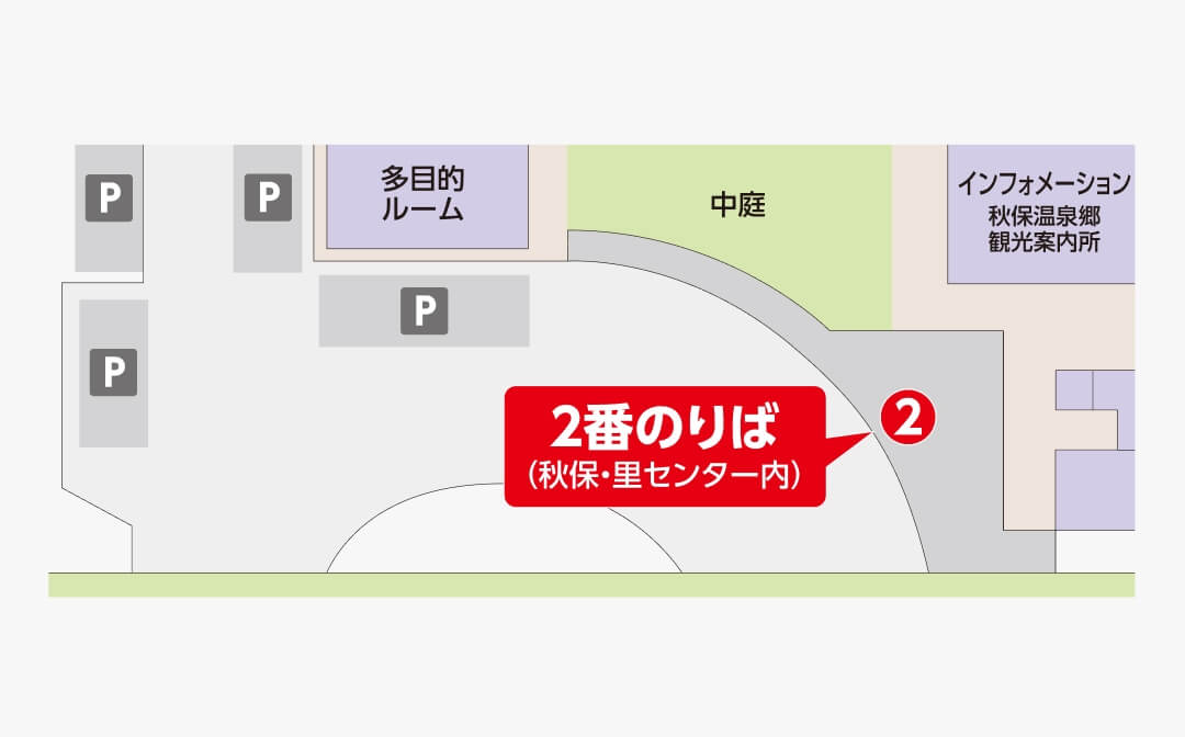 2番のりば 秋保・里センター内