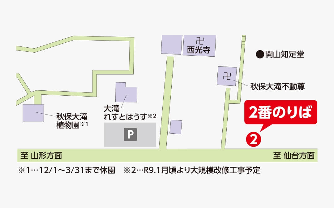 2番のりば