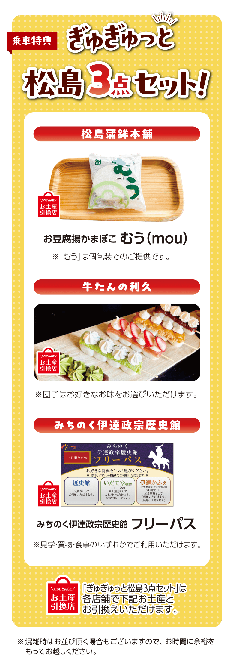 ぎゅぎゅっと松島3点セット!