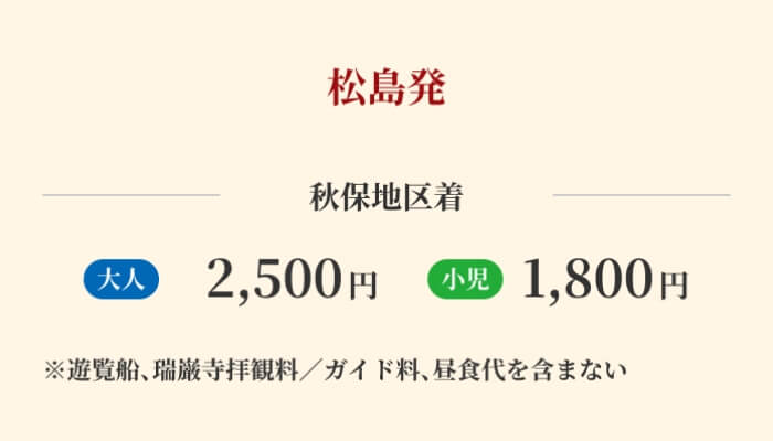 松島発